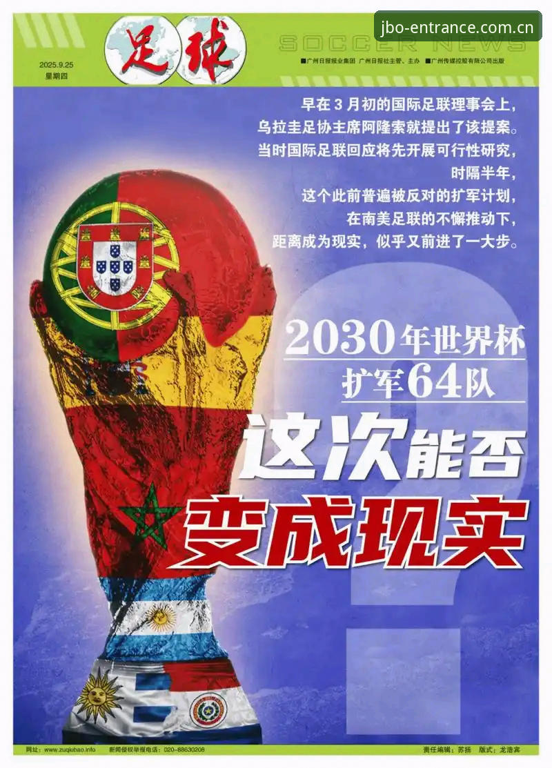 JBO体育平台 世界杯扩军66队全面评测:中国男足迎来参赛黄金窗口期